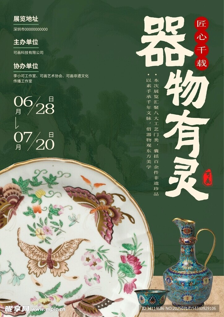 艺术手抄报海报插画美术国风