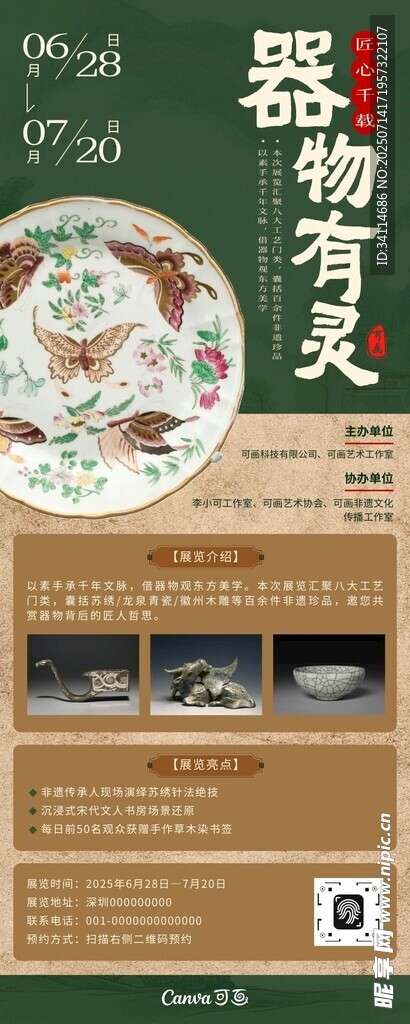 艺术手抄报海报插画美术国风