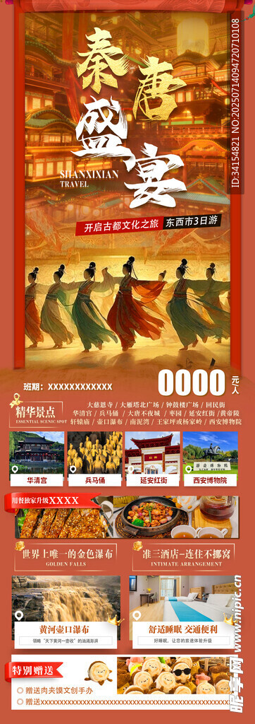 西安旅行喜庆舞狮海报展示