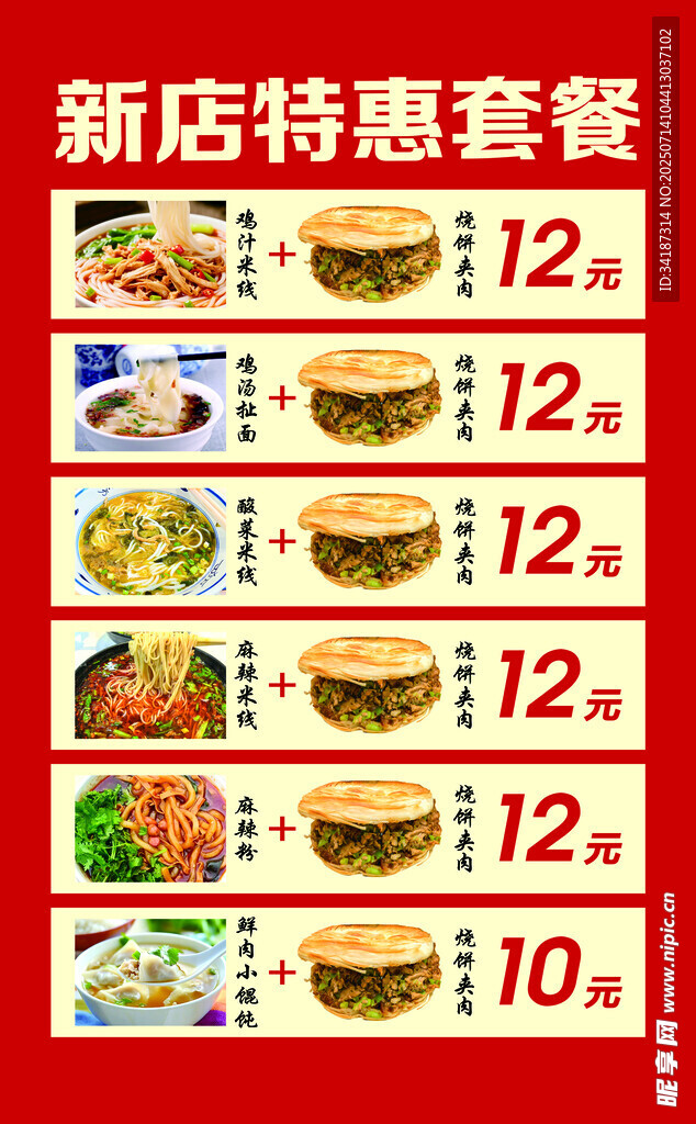 新店特惠套餐展示