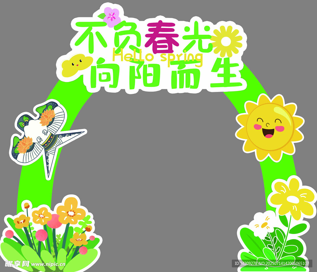 绿色春天拱门