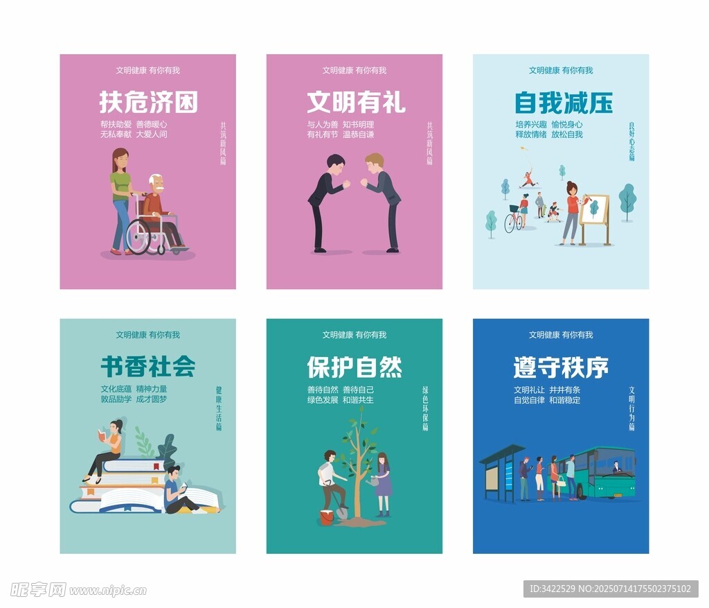 文明健康有你有我文明公益广告宣