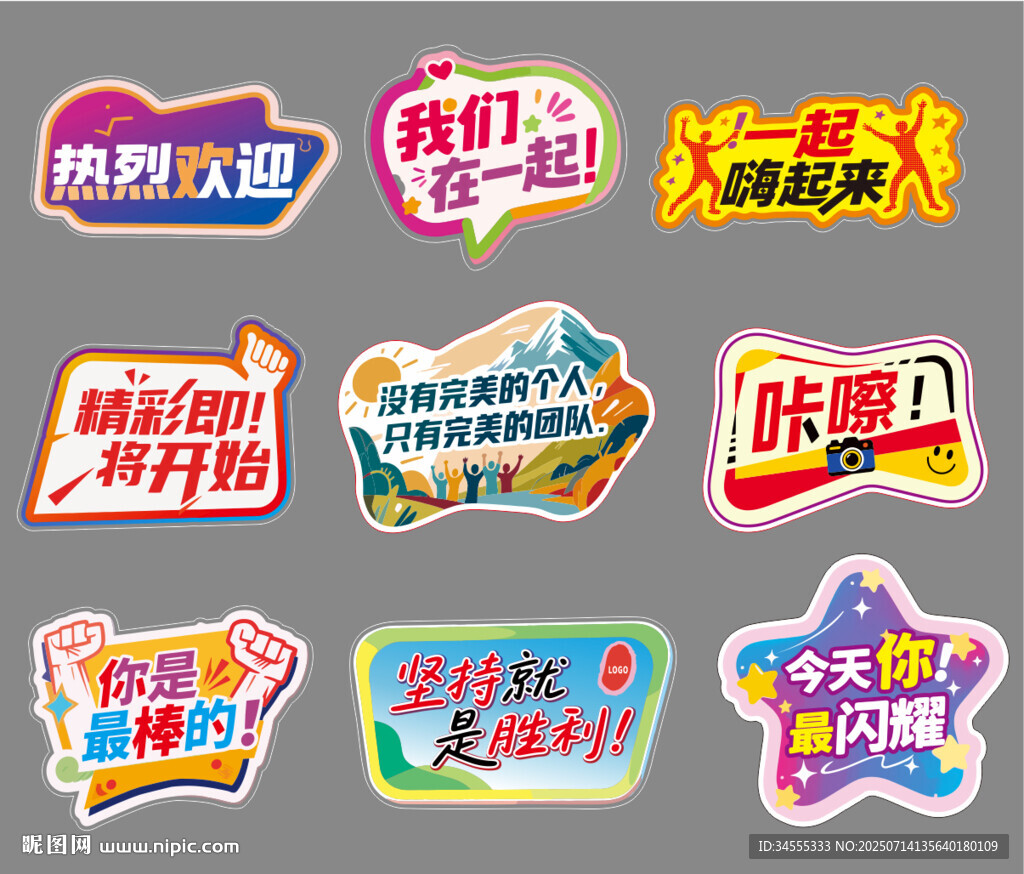 手举牌多彩创意活动主题