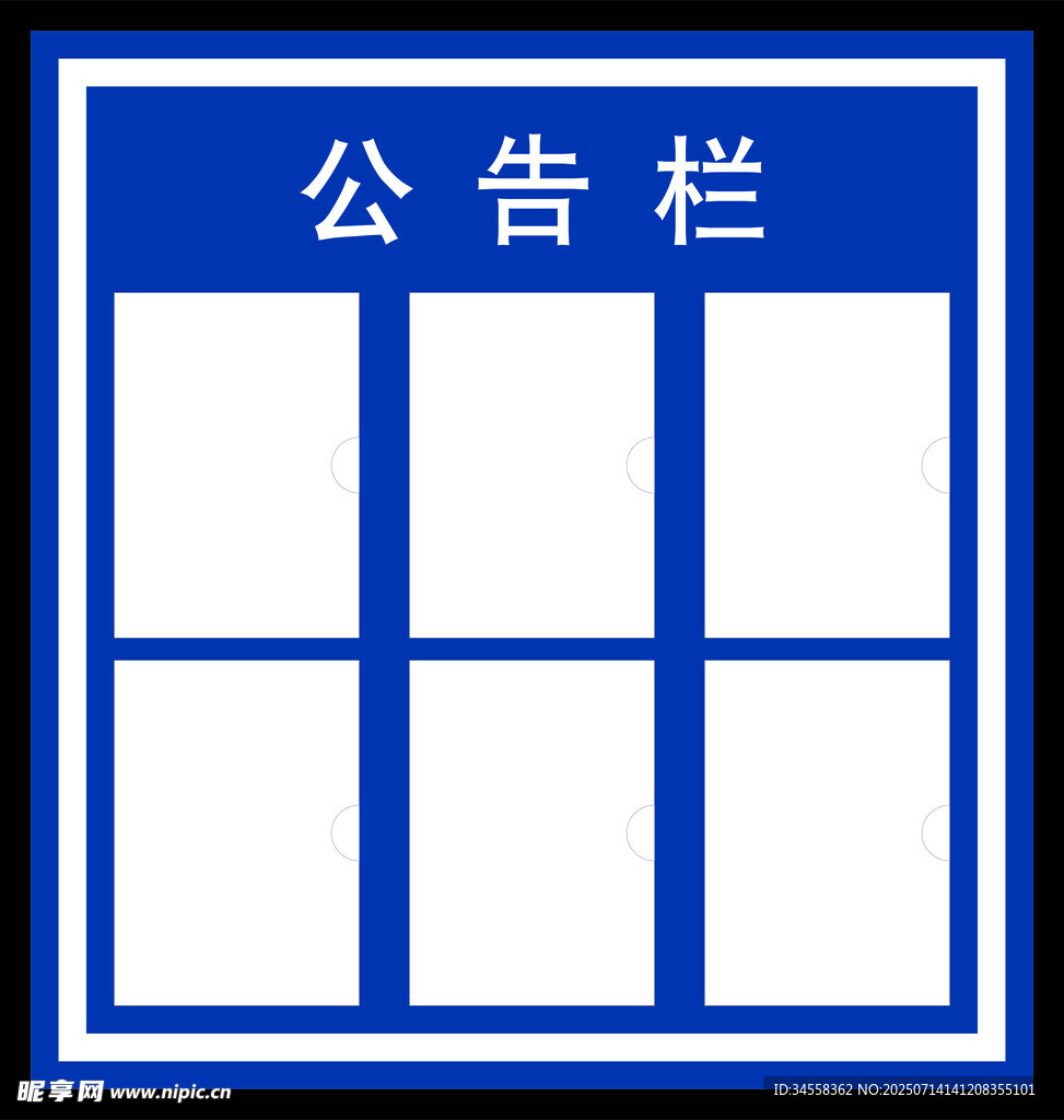 蓝色公告栏模板