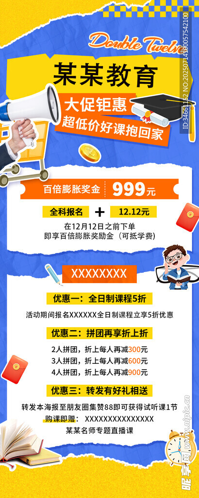 某星教育课程优惠宣传海报