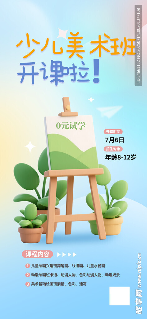 少儿美术班开课啦