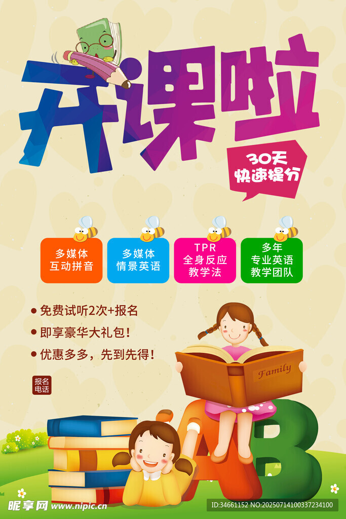 开学开课啦