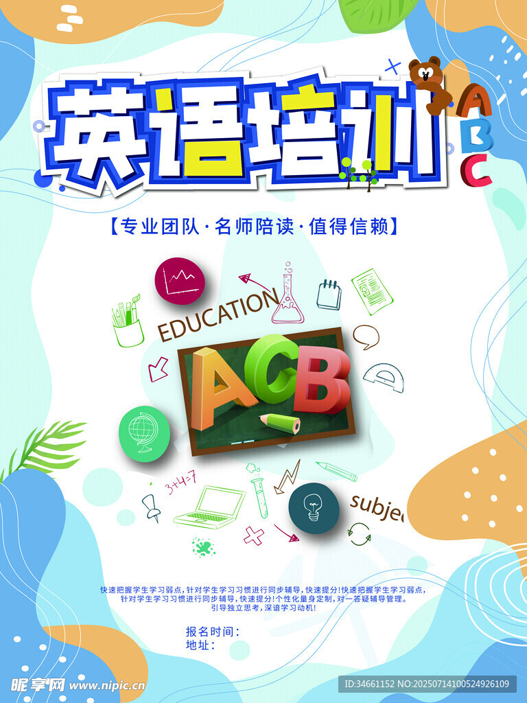 英语培训宣传海报