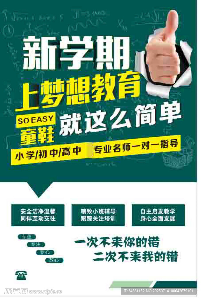 新学期梦想教育超简单