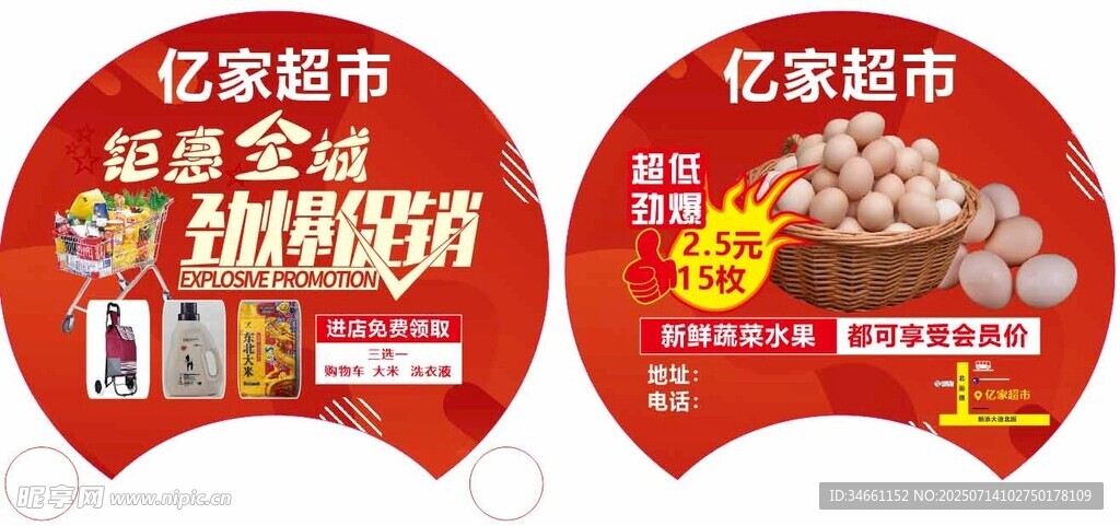 超市活动促销扇子