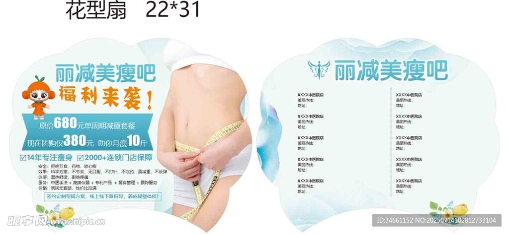 丽减美瘦花形扇子