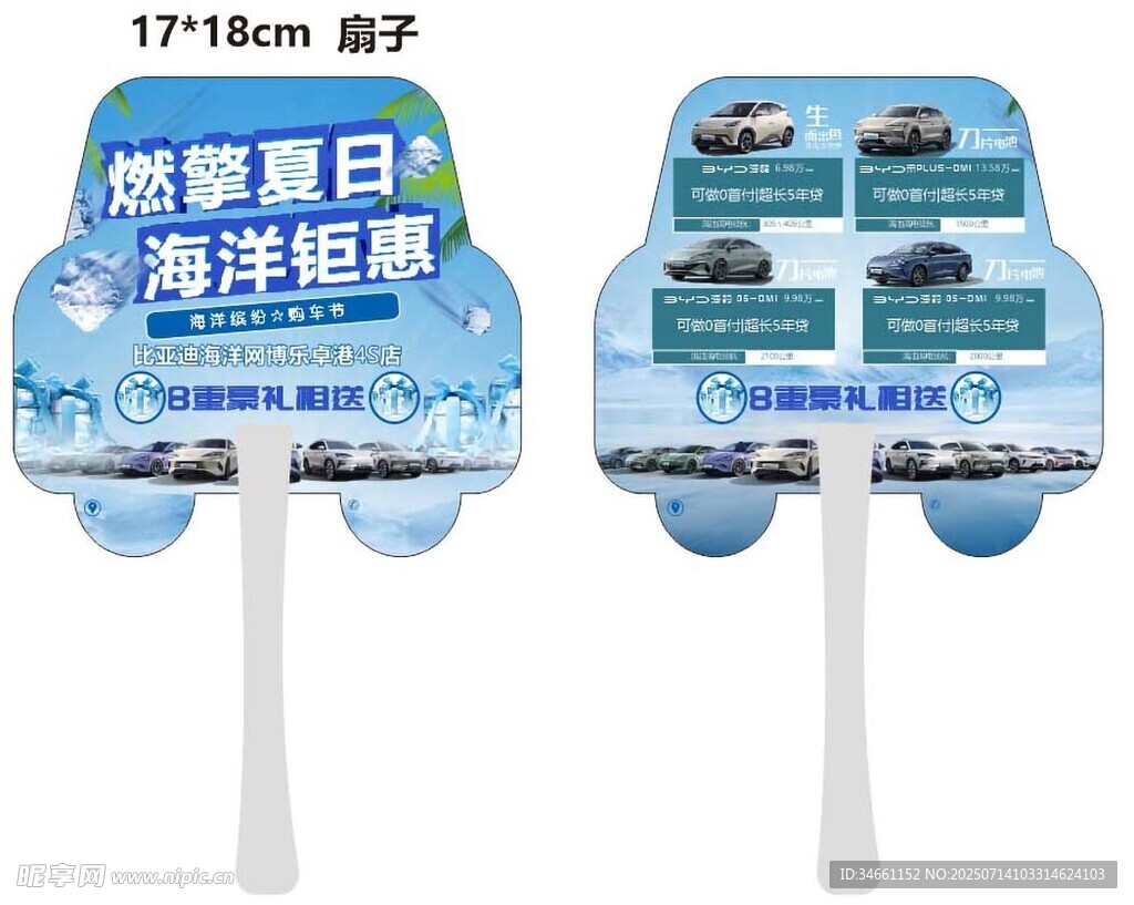 盛夏海洋主题广告扇展示