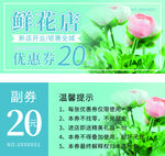 鲜花店优惠券