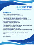 员工管理制度