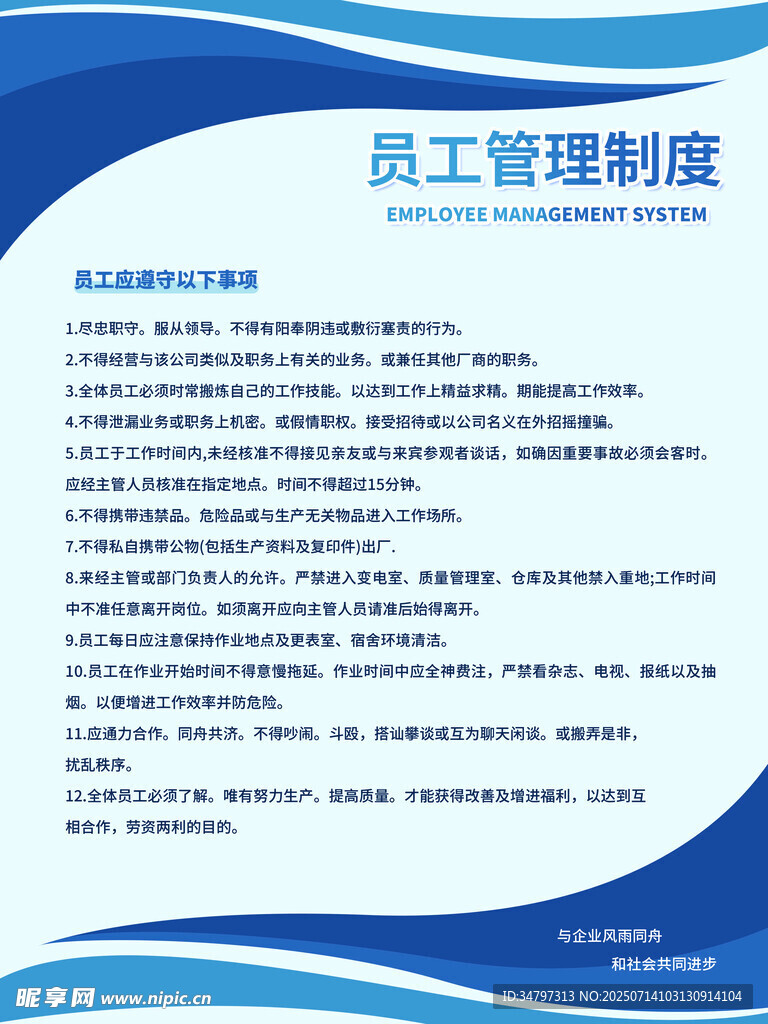 员工管理制度