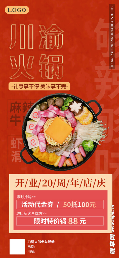 火锅店