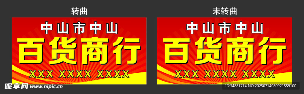 百货商行招牌
