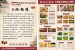 A4中式复古菜单