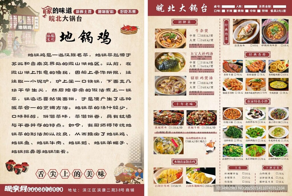 A4中式复古菜单