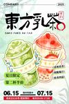 奶茶 乳茶