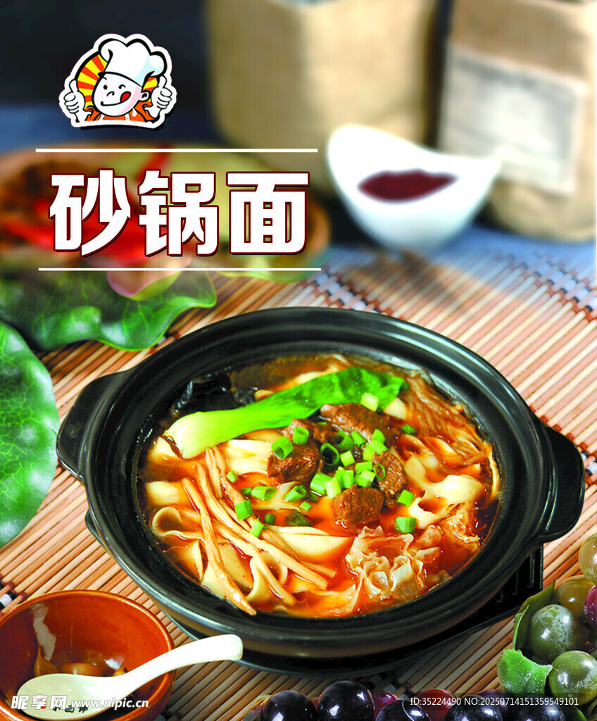 砂锅面  