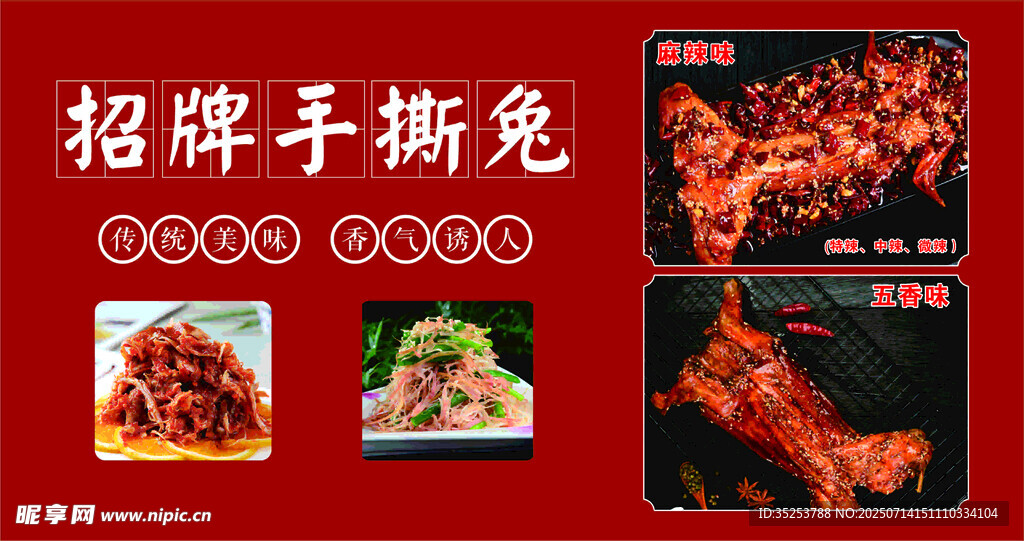 招牌手撕兔美食展示