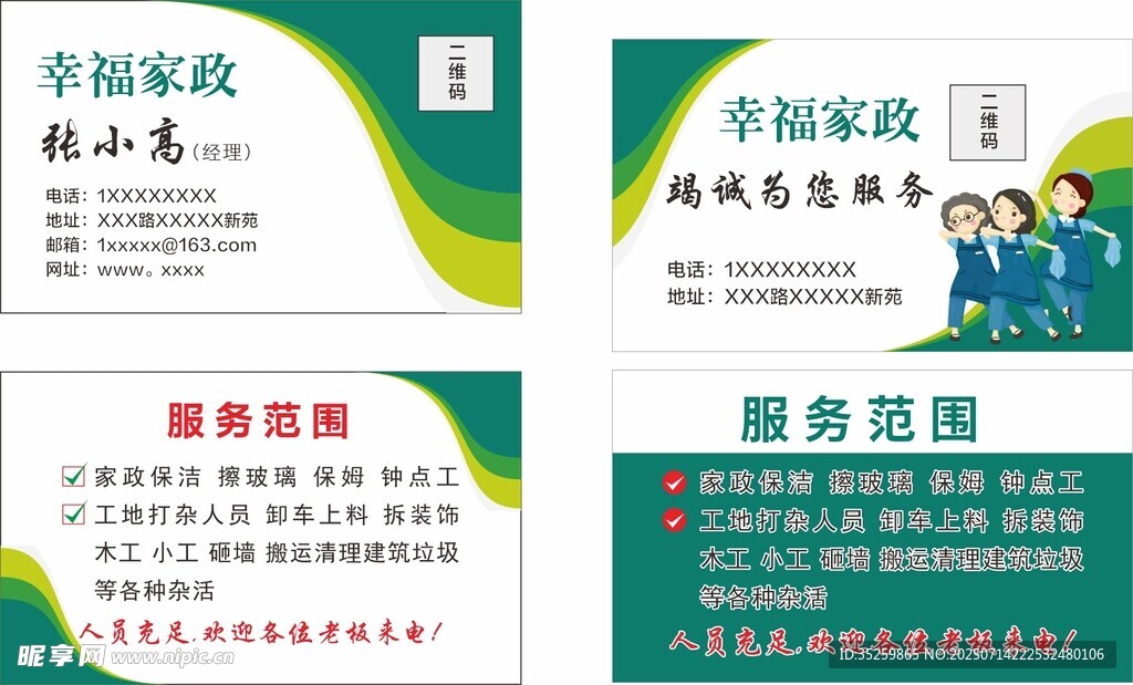 家政名片