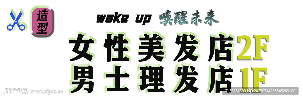 美发店