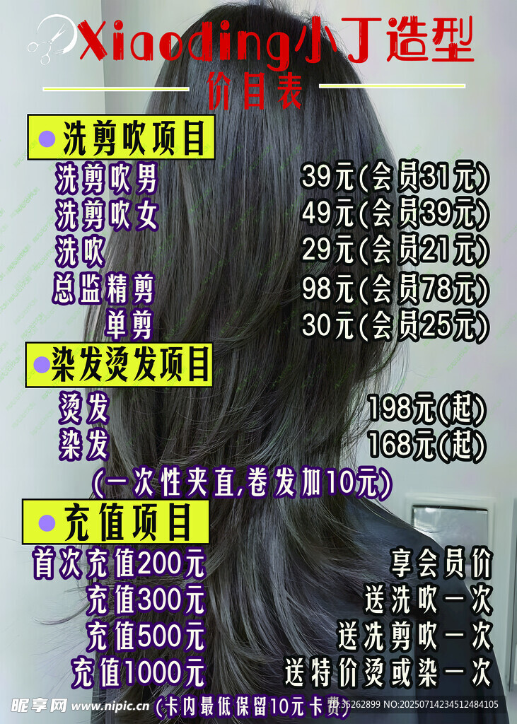 美发造型