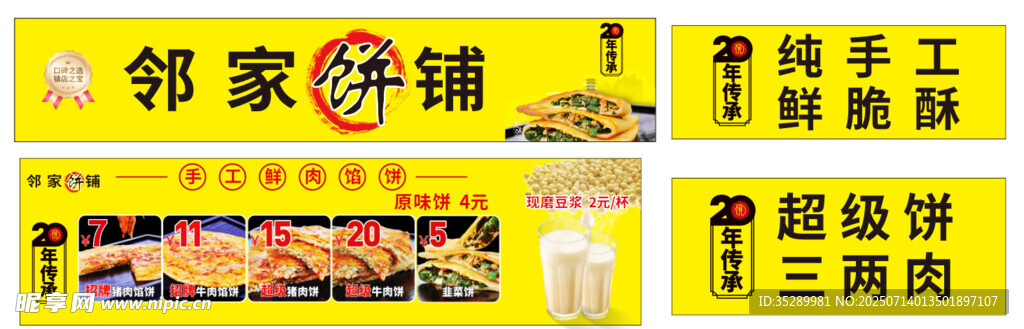 鲜肉饼