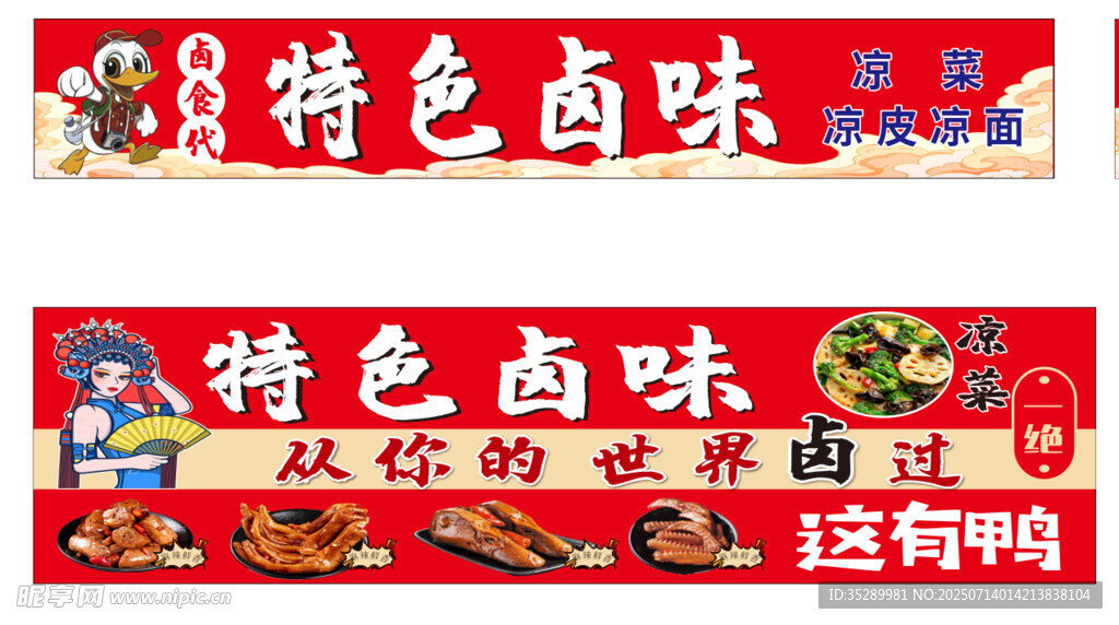 卤菜