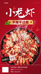 小龙虾