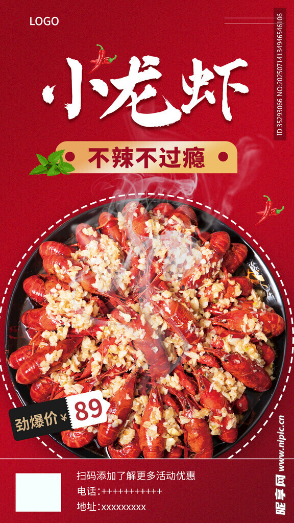 小龙虾