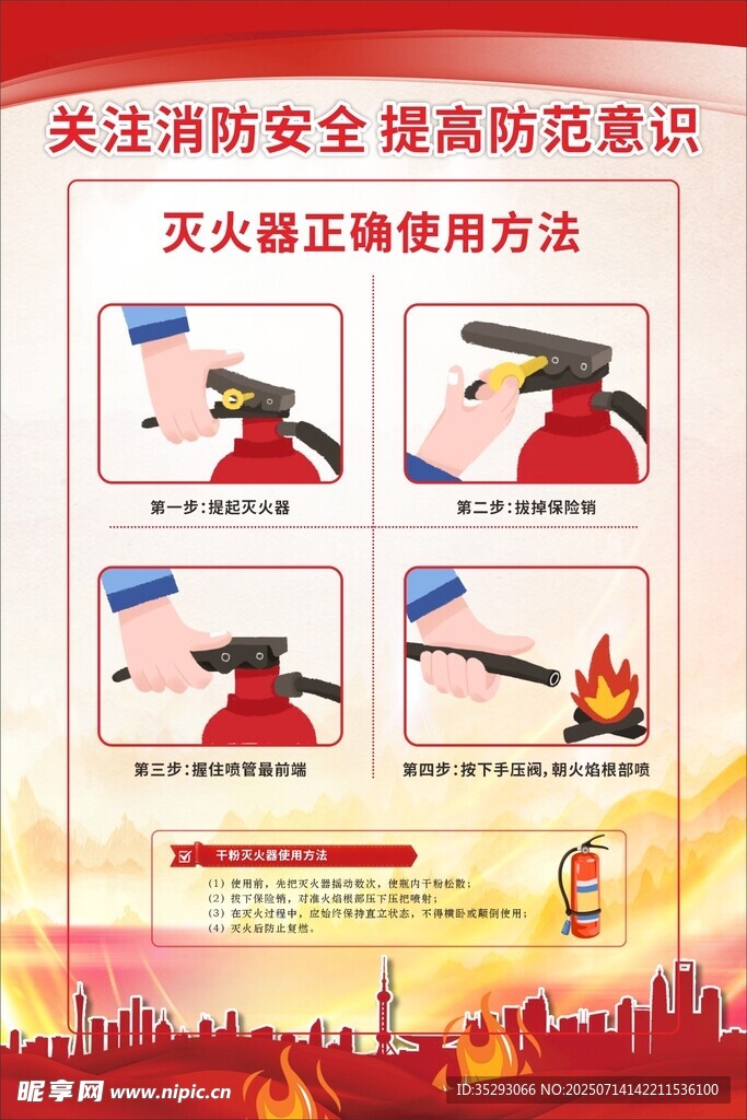 灭火器正确使用方法