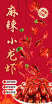 麻辣小龙虾