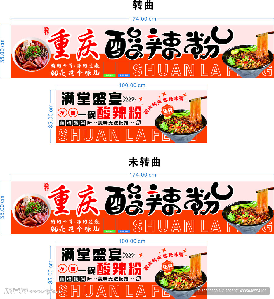 重庆酸辣粉