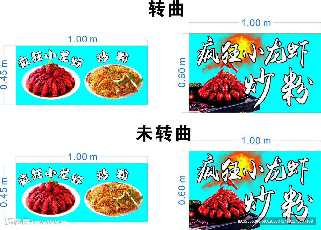 疯狂小龙虾 炒粉