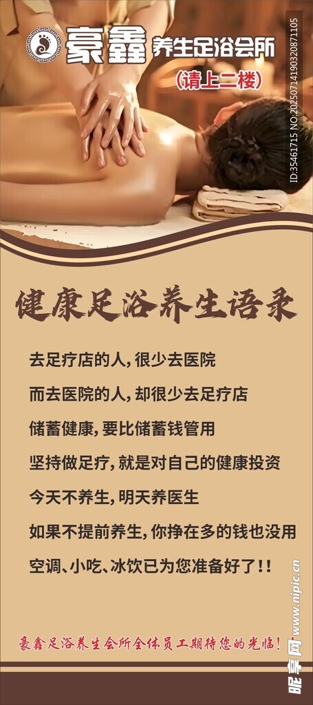 豪鑫养生足浴会所 展架