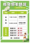 楷奇羽毛球馆