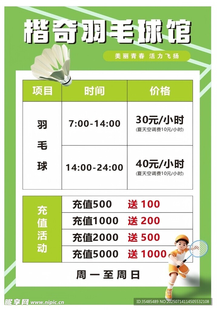 楷奇羽毛球馆