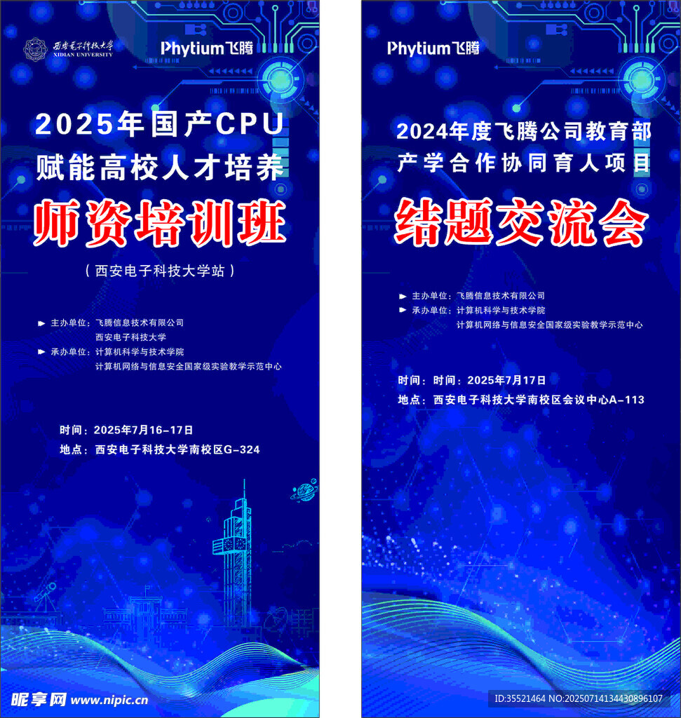 2025 智能机器人师资班海报