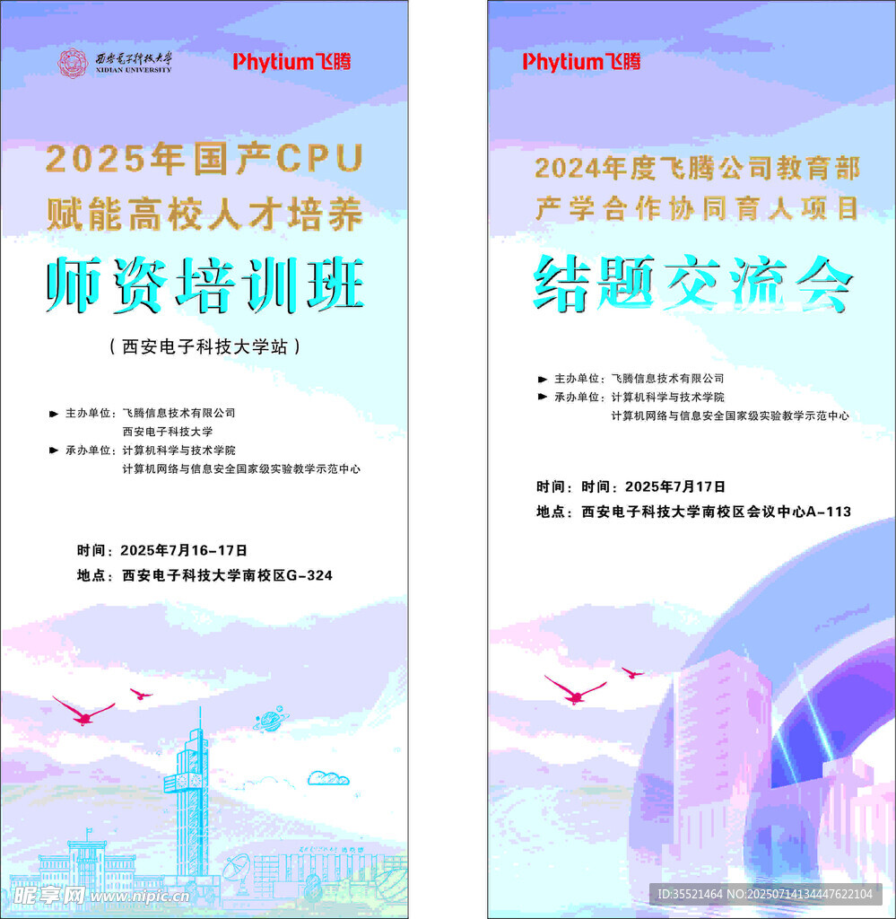 2024师资培训结题交流会展架