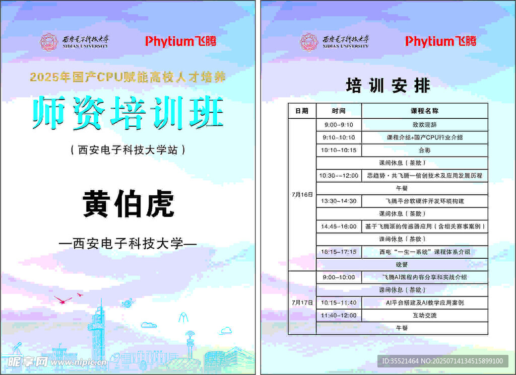 胸牌