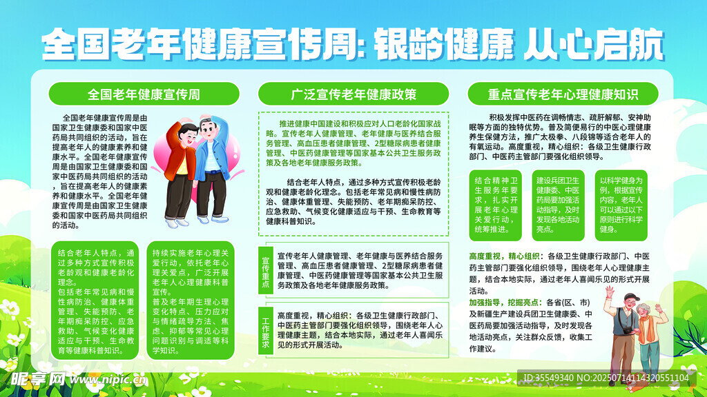 老年健康宣传