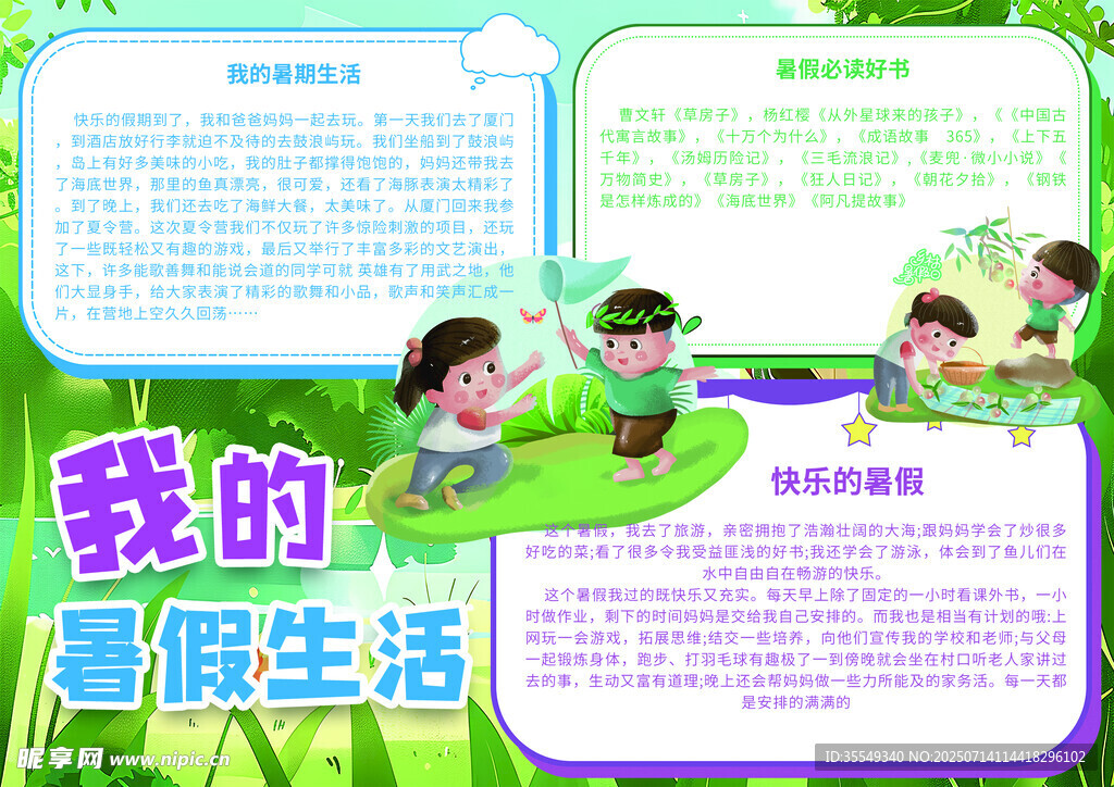 手抄报