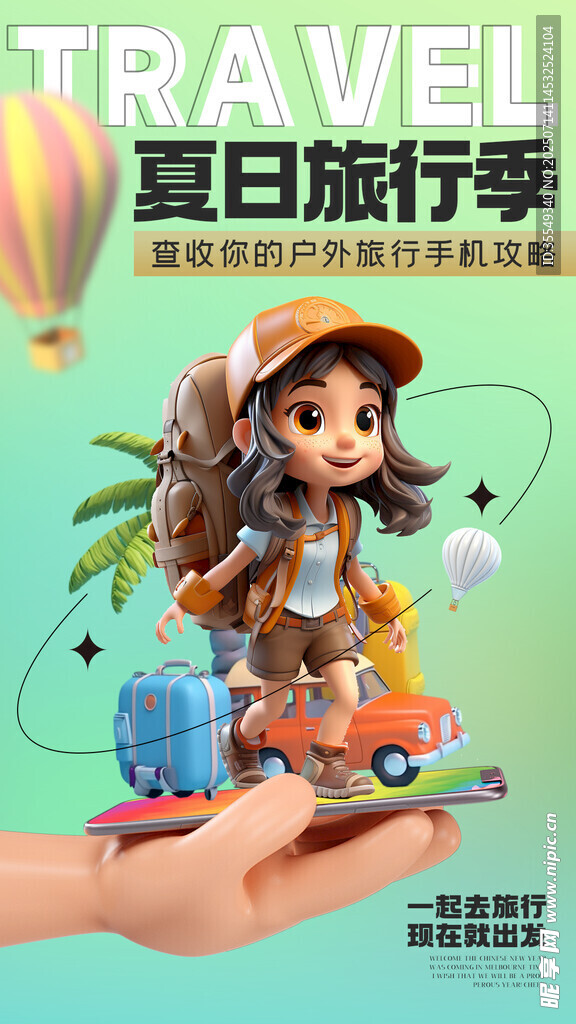 旅行海报