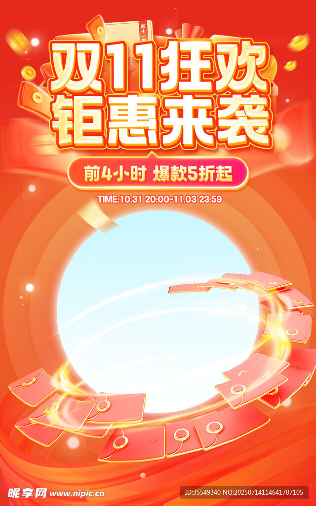 双11狂欢海报