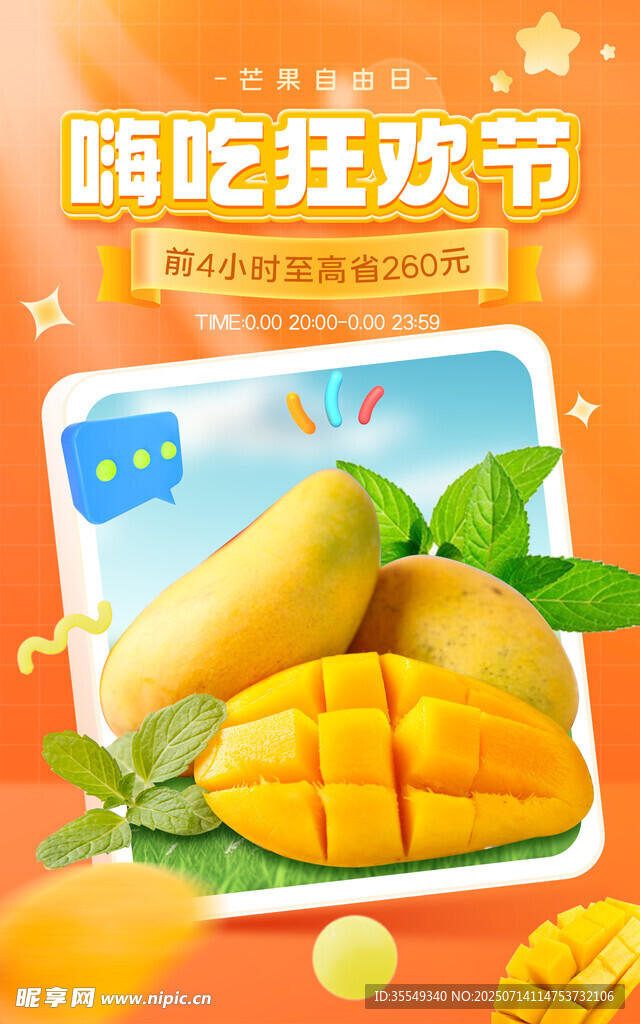 嗨吃狂欢节海报
