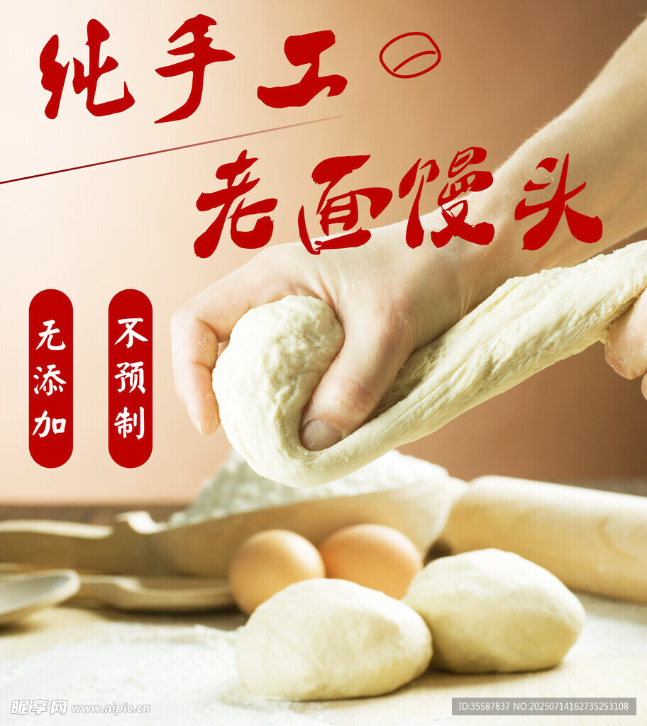 纯手工老面馒头