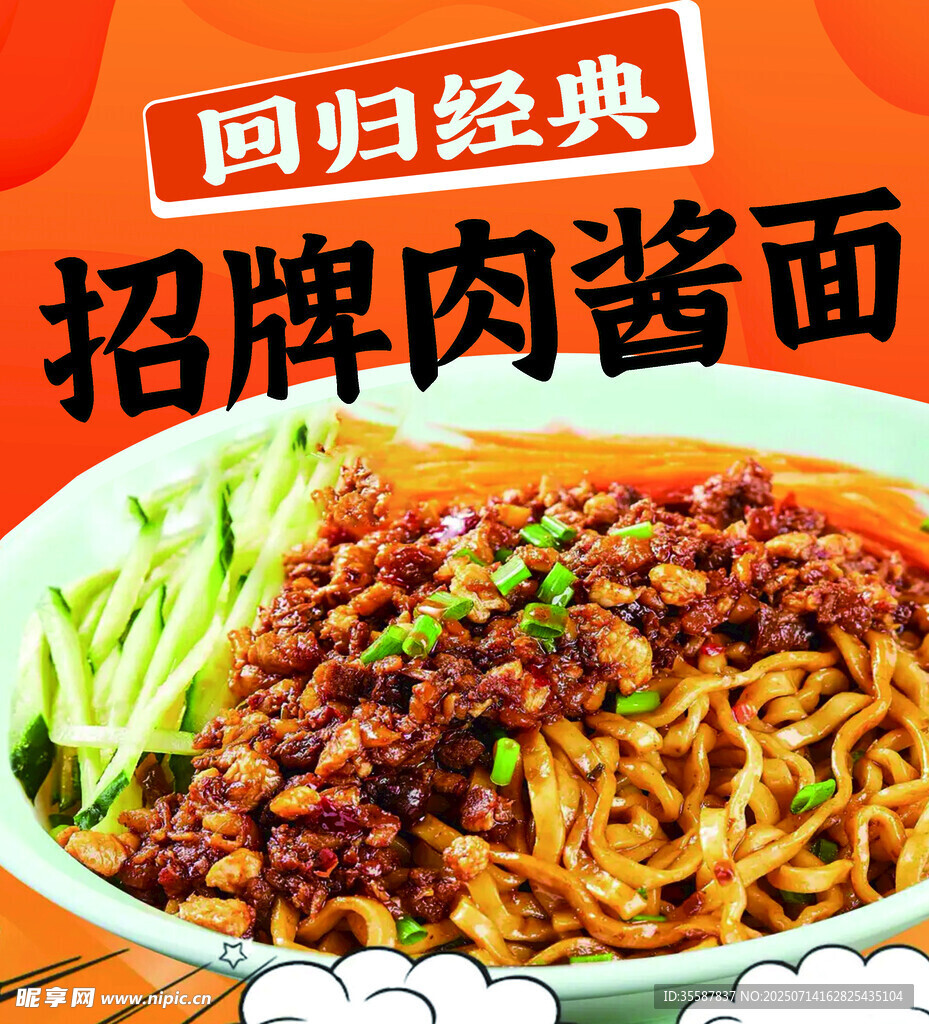 经典招牌肉酱面